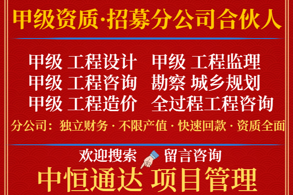 综合加盟成立分公司的事项榜单一览球盟会入口2024年湖南工程监理(图2)