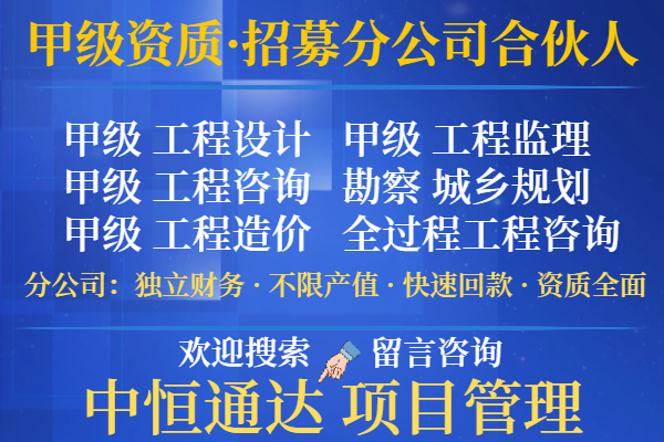 综合加盟成立分公司的事项榜单一览球盟会入口2024年湖南工程监理(图3)