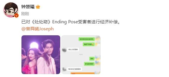 发甩在曾舜晞脸上引笑料！本人发文回应球盟会qmh网页版钟楚曦舞台上将头