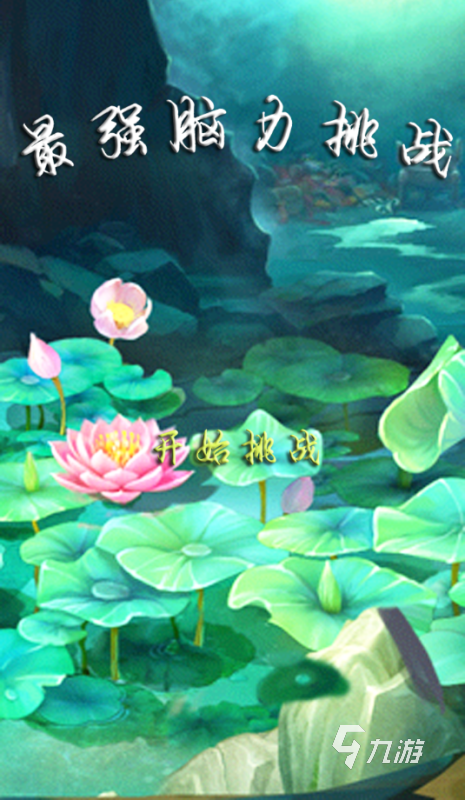 哪些 2025高人气中老年人玩的手游盘点qmh球盟会亚博适合中老年人玩的游戏有(图4)